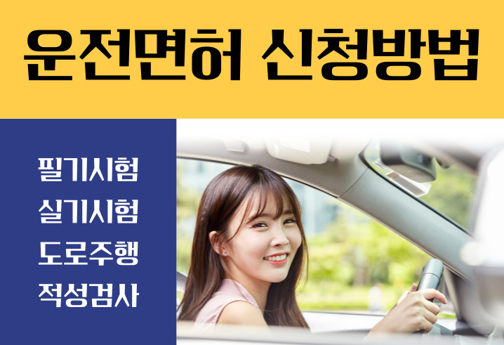 운전면허 적성검사
