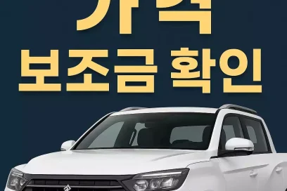 무쏘 EV 가격 및 정보 확인